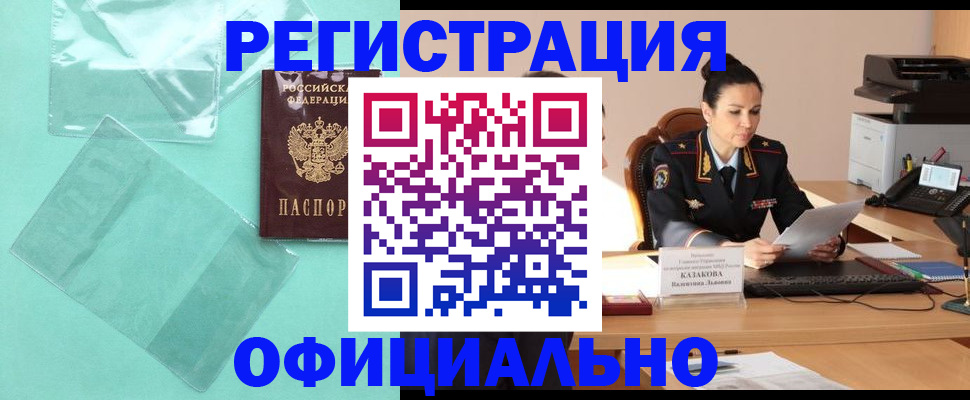временная регистрация адрес в Удомле